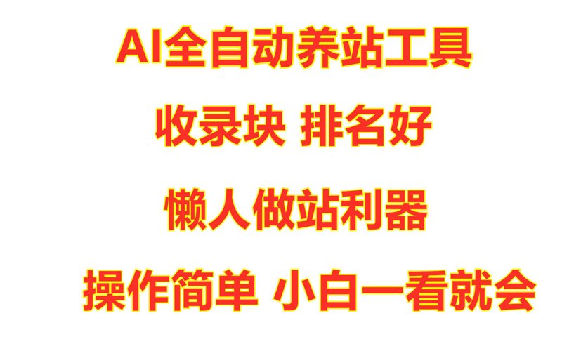 探寻站群程序背后的秘密:一个新兴开发领域的崛起与变革